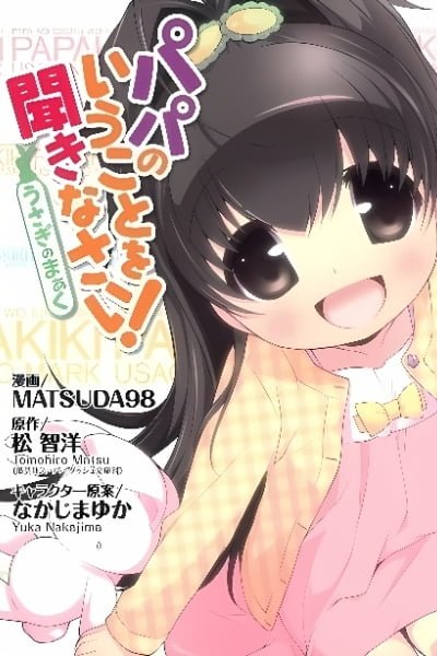 Cover of Papa no Iu Koto wo Kikinasai! - Usagi no Mark