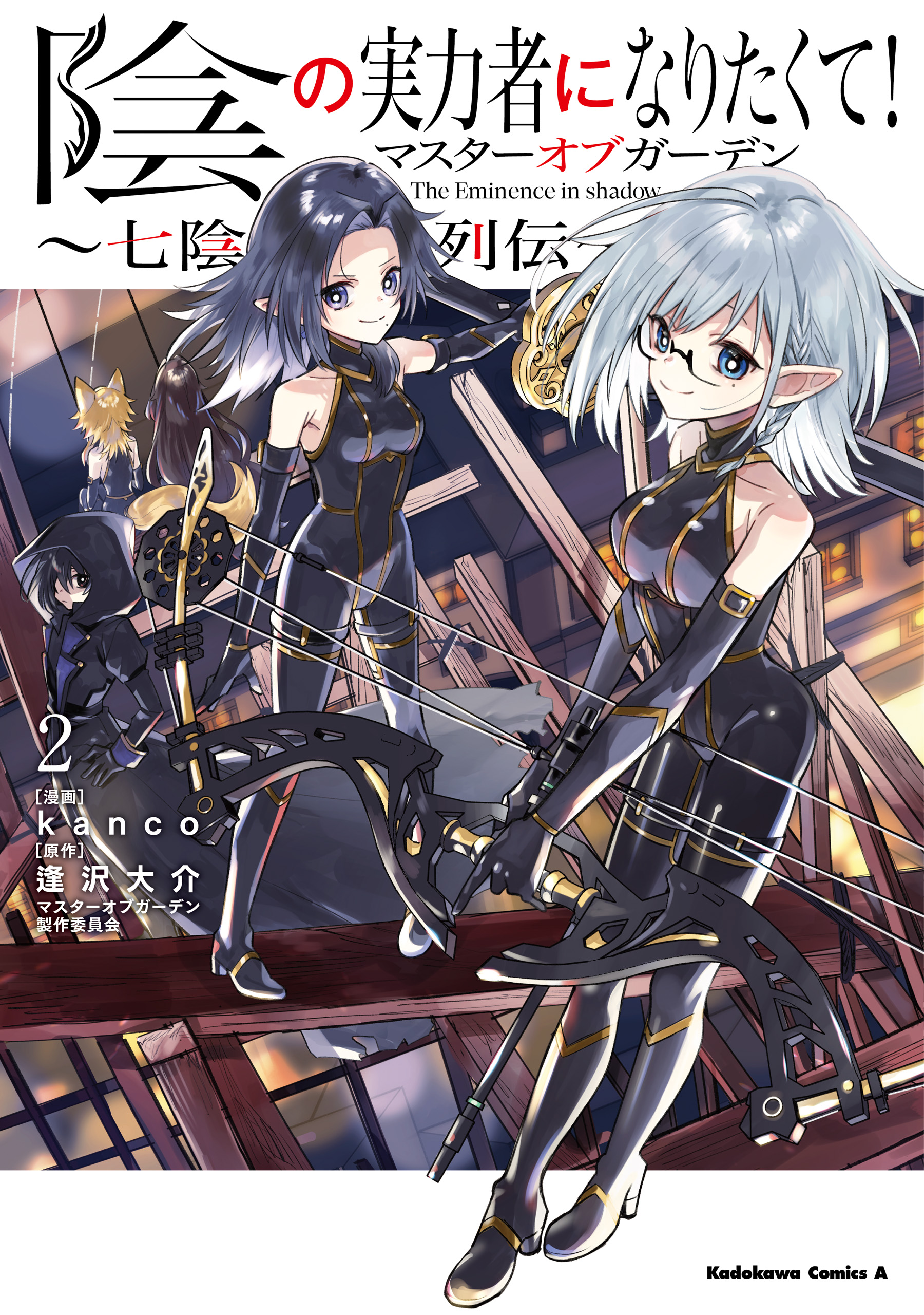 Cover of Kage no Jitsuryokusha ni Naritakute! Master of Garden ~Shichikage Retsuden~
