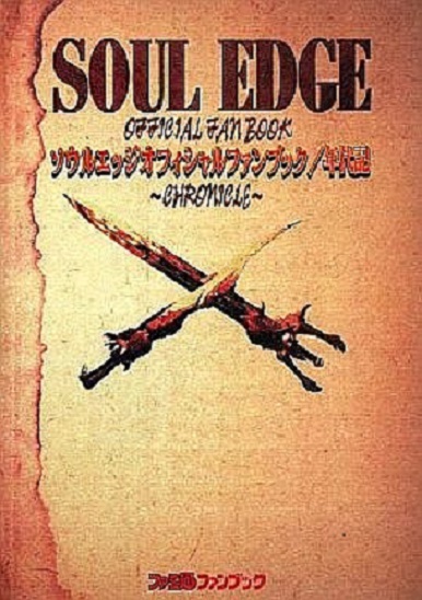Cover of Comic Soul Edge