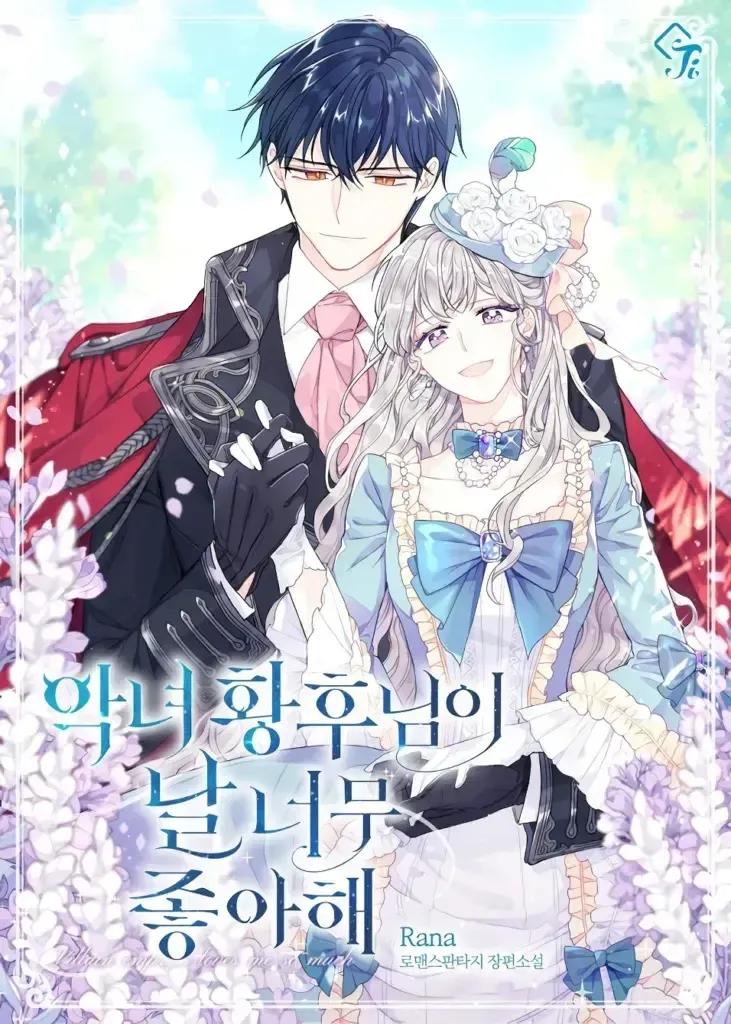 Cover of A imperatriz Malvada me Adora