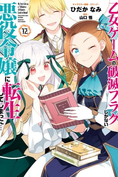 Cover of My Next Life as a Villainess: All Routes Lead to Doom!