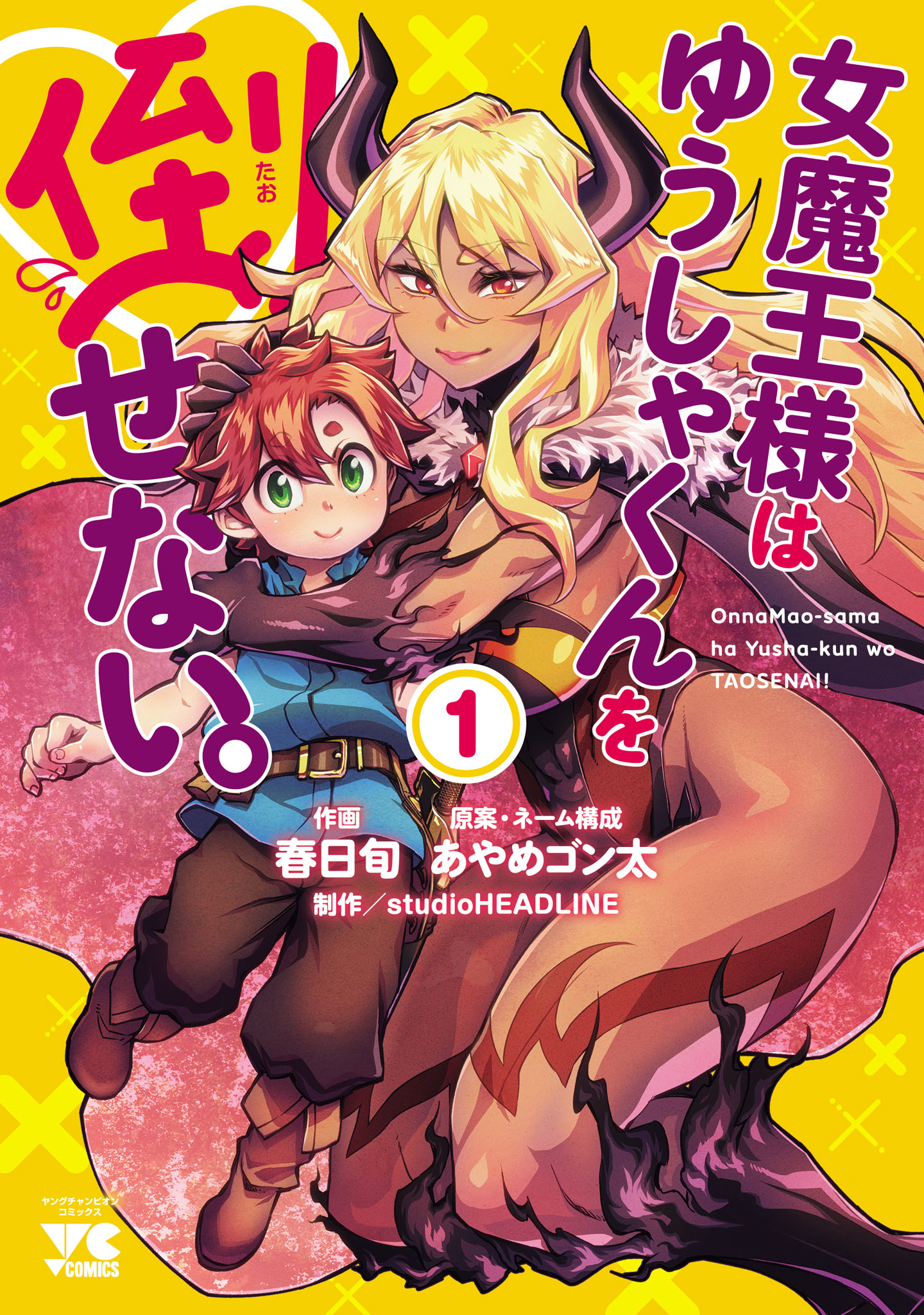 Cover of Onnamaou-sama wa Yuusha-kun o Taosenai.