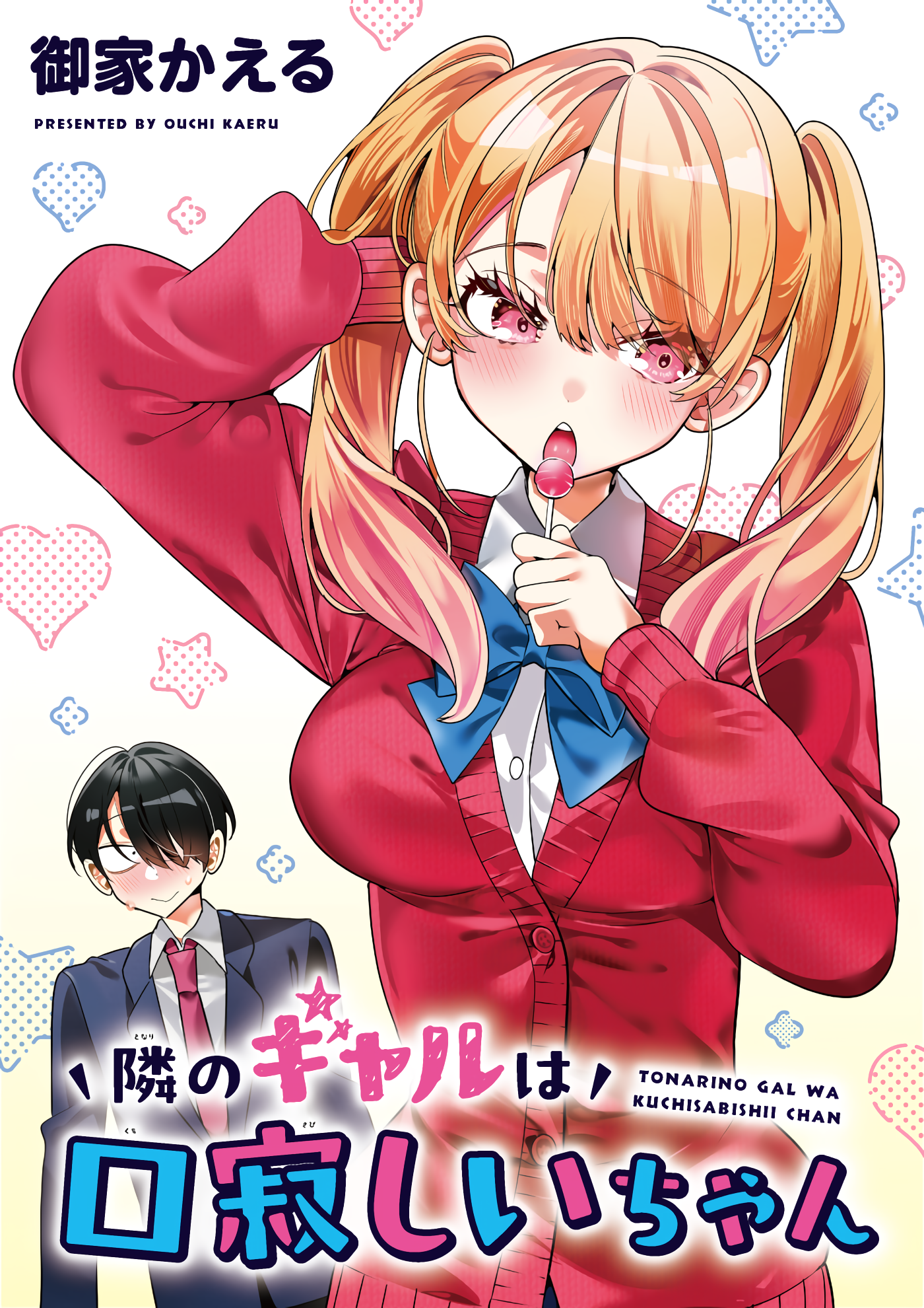 Cover of Tonari no Gal wa Kuchisabishii-chan