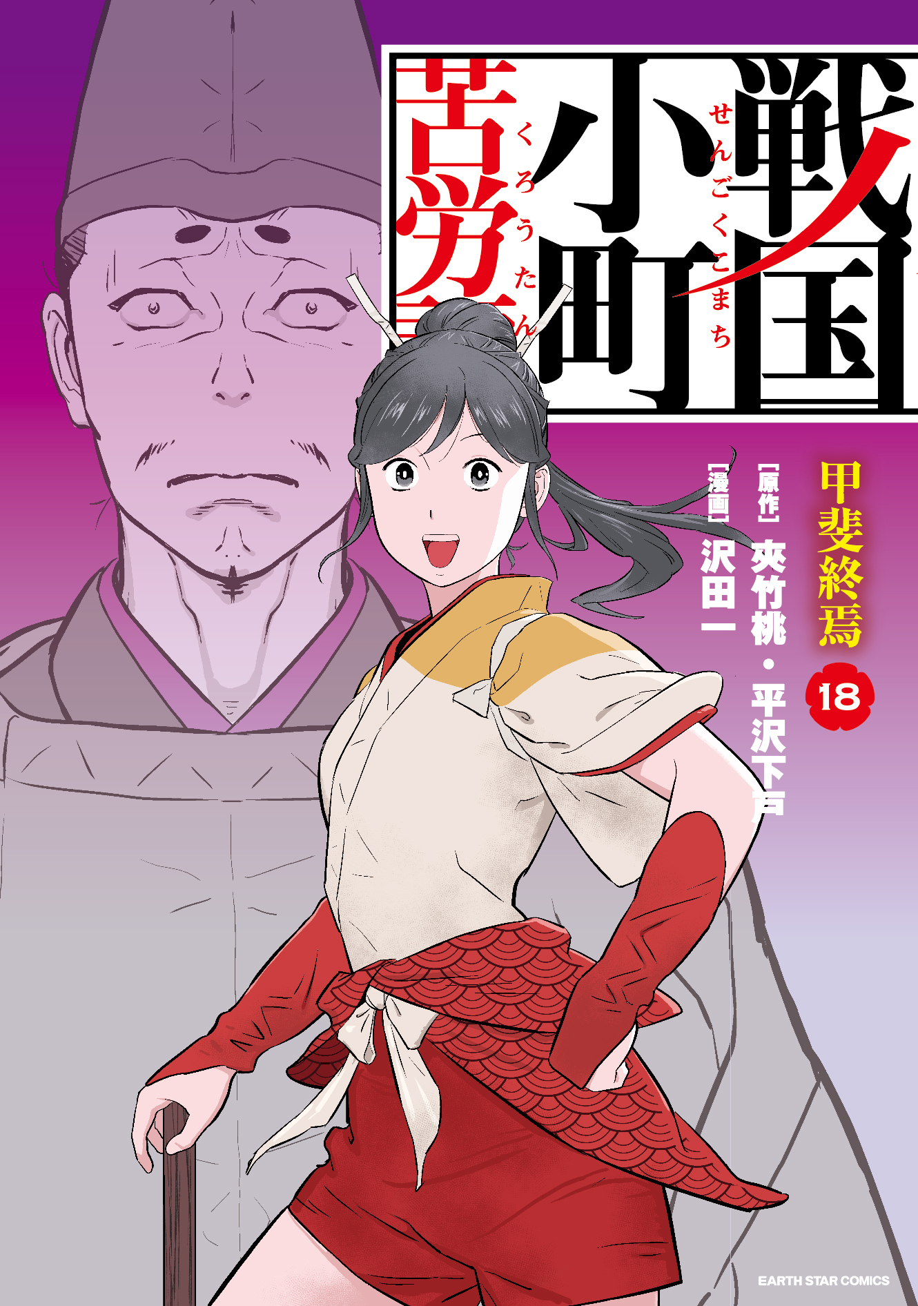 Cover of Sengoku Komachi Kuroutan: Noukou Giga