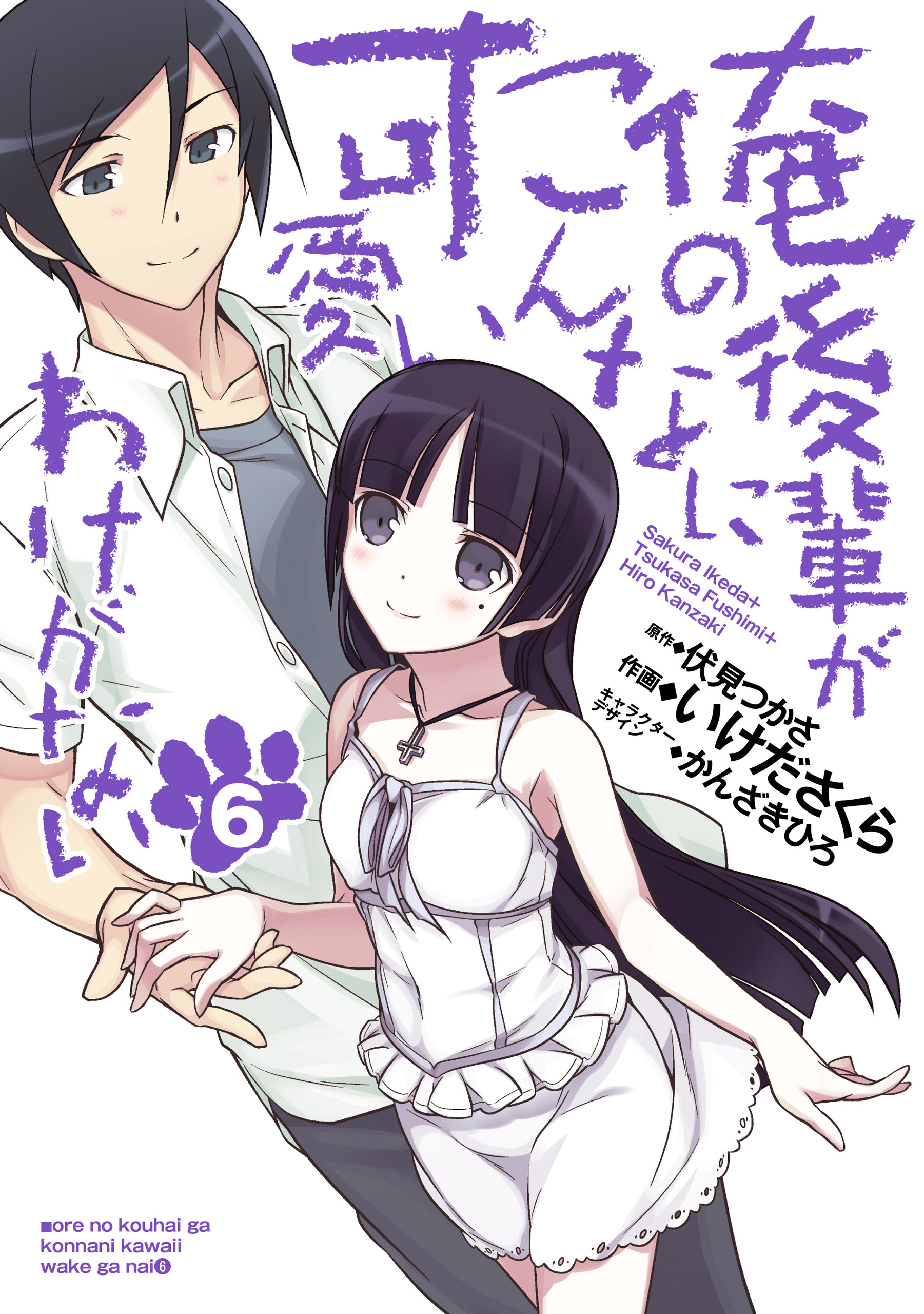 Cover of Oreimo: Kuroneko
