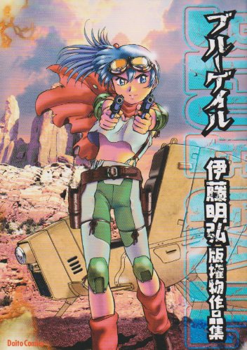 Cover of Blue Gale - Itou Akihiro Copyrighted Material Works Collection