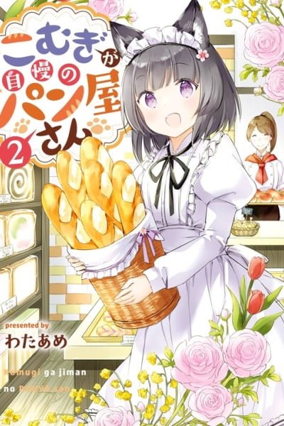Cover of Komugi ga Jiman no Panya-san