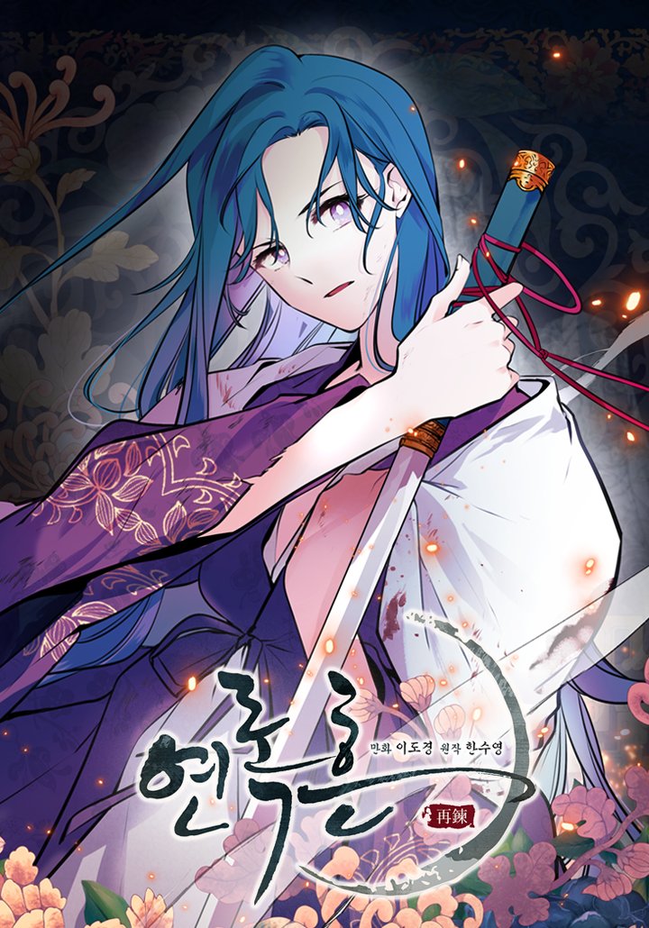 Cover of Yeon Lok Heun