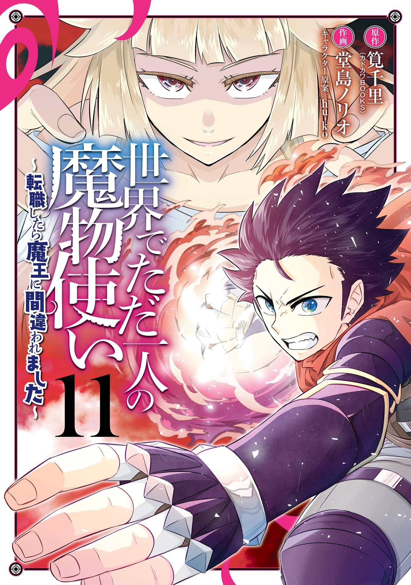Cover of Sekai de Tada Hitori no Mamonotsukai: Tenshoku shitara Maou ni Machigawaremashita