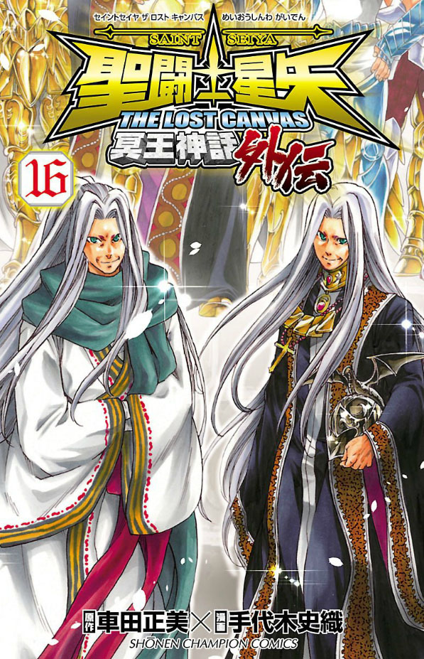 Cover of Saint Seiya: The Lost Canvas Gaiden