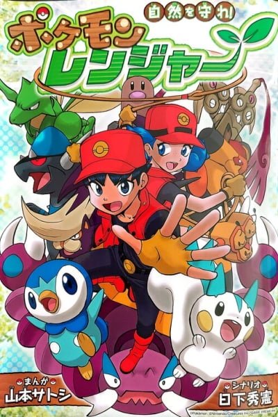 Cover of Pokémon Ranger - Protect Nature!