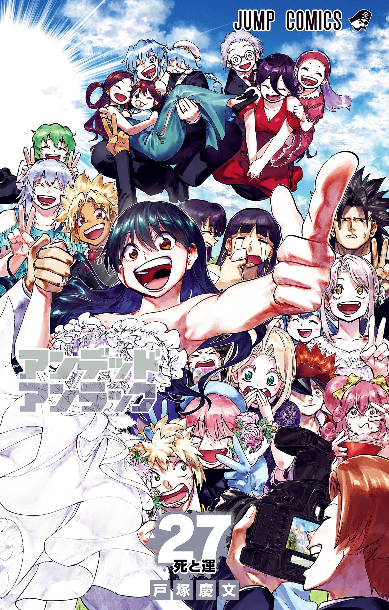 Cover of Undead Unluck