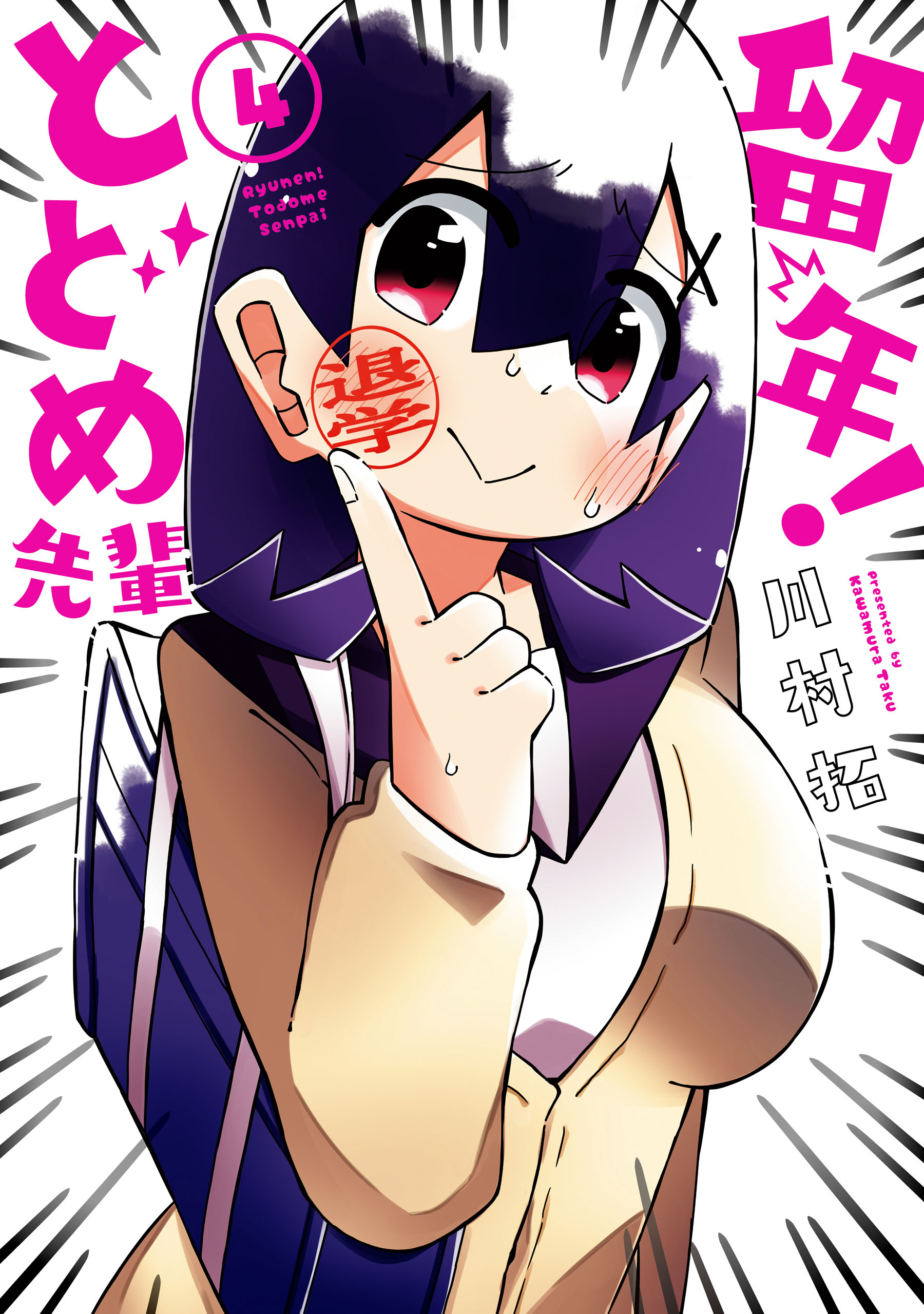 Cover of Ryunen! Todome Senpai