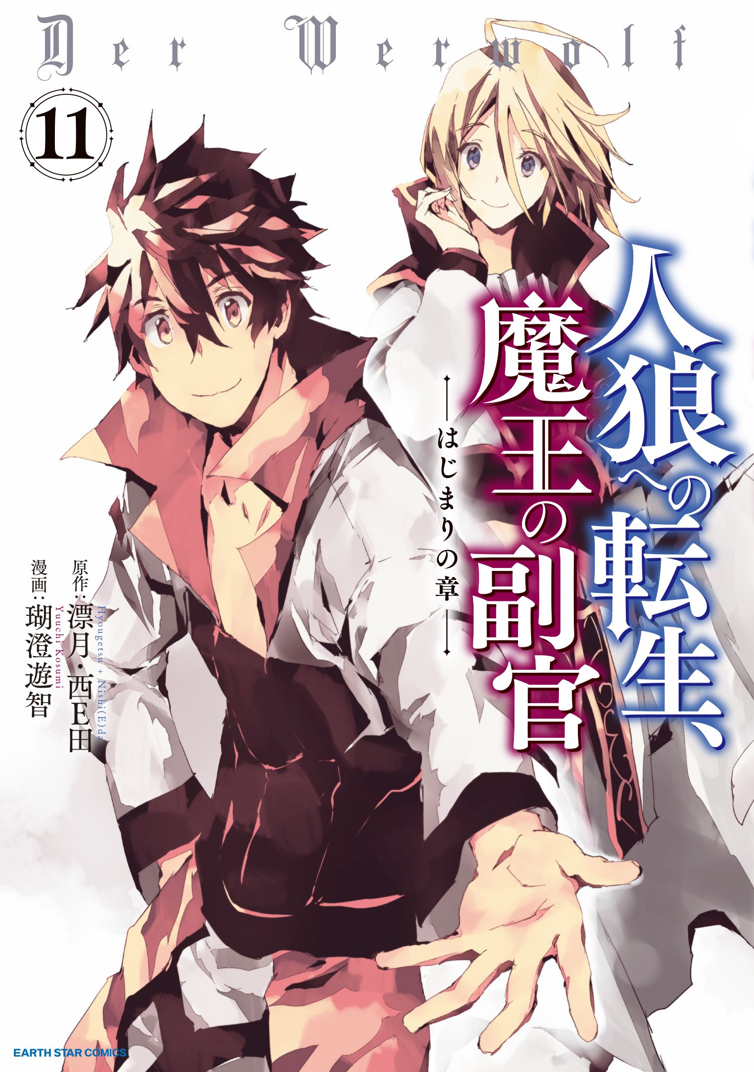 Cover of Jinrou e no Tensei, Maou no Fukkan: Hajimari no Shou