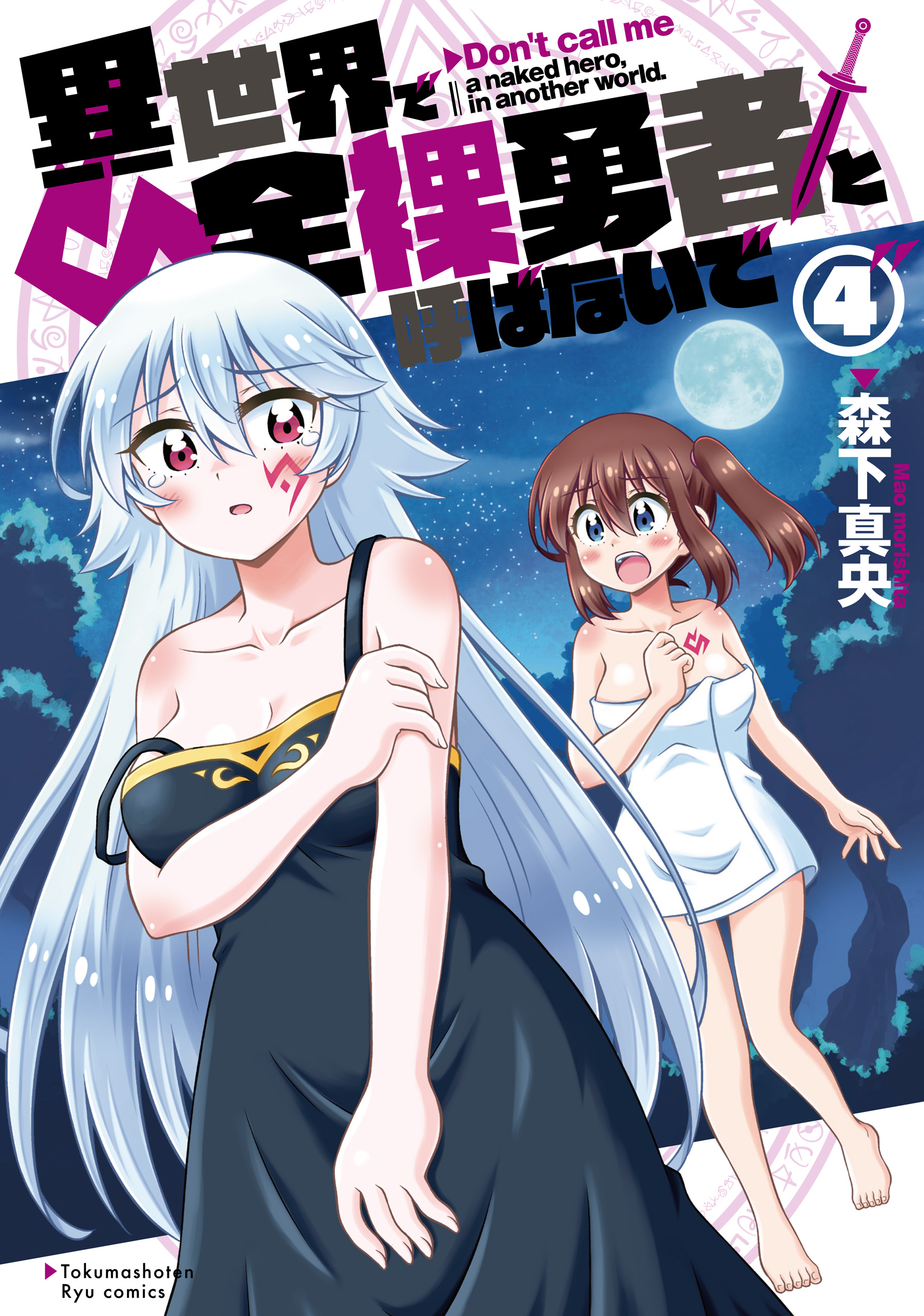 Cover of Isekai de Zenra Yuusha to Yobanaide