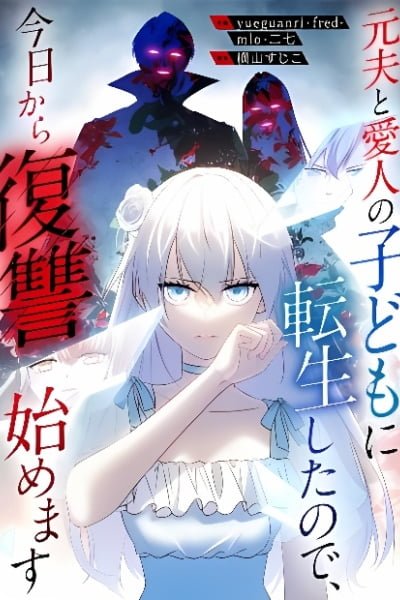 Cover of Motoo to Aijin no Kodomo ni Tensei Shita no de, Kyou Kara Fukushuu Hajimemasu
