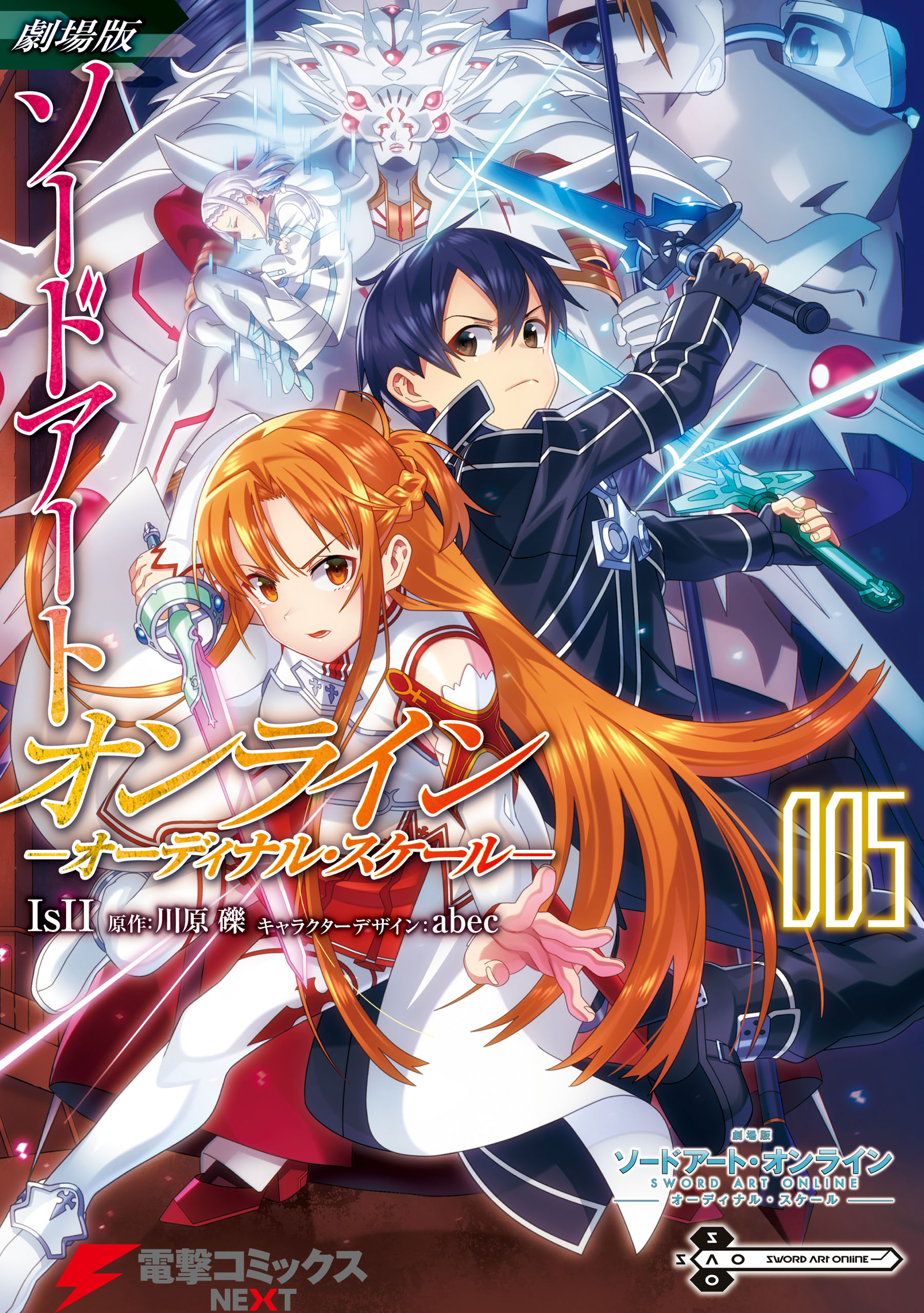 Cover of Sword Art Online: Ordinal Scale