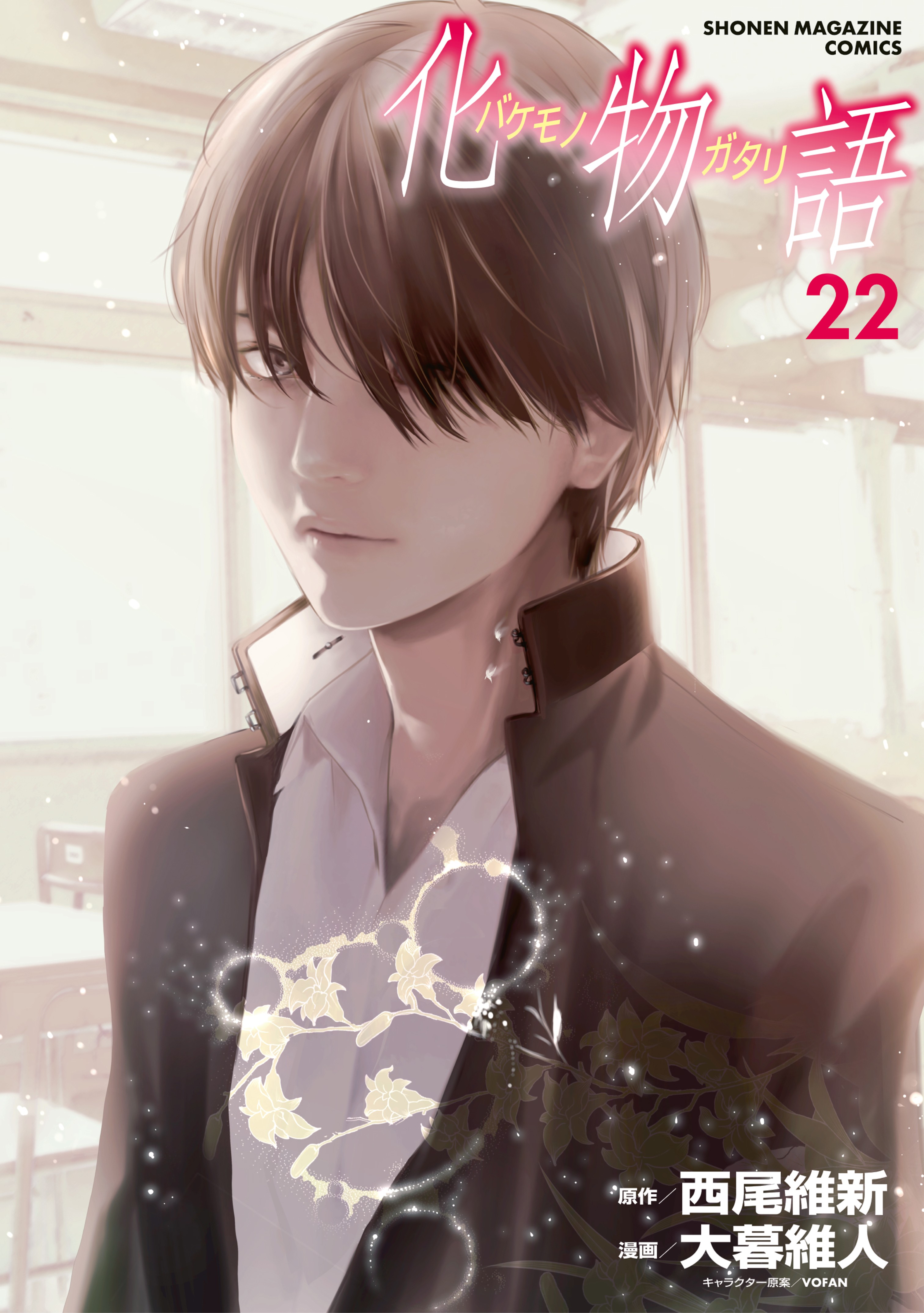 Cover of Bakemonogatari