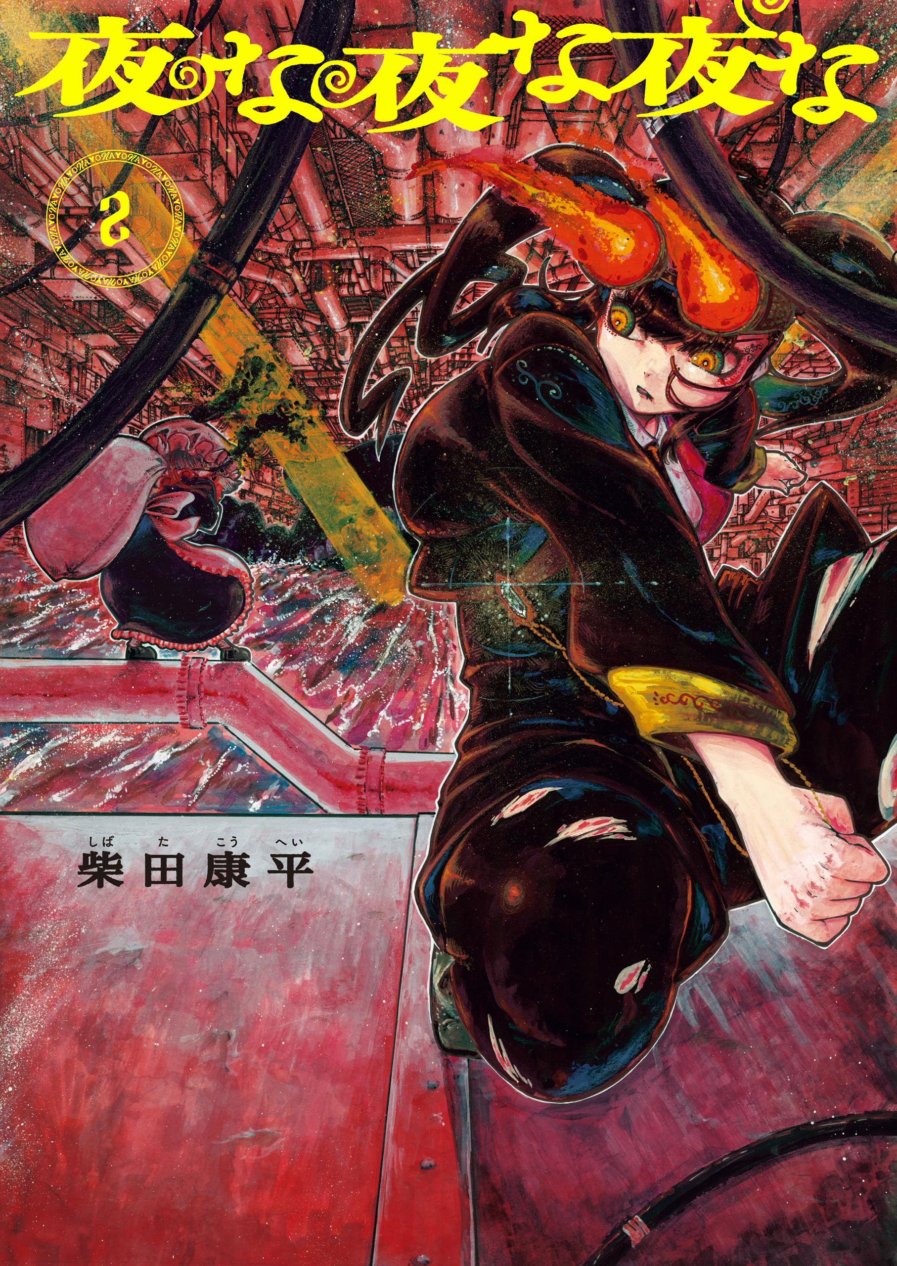 Cover of Yona Yona Yona