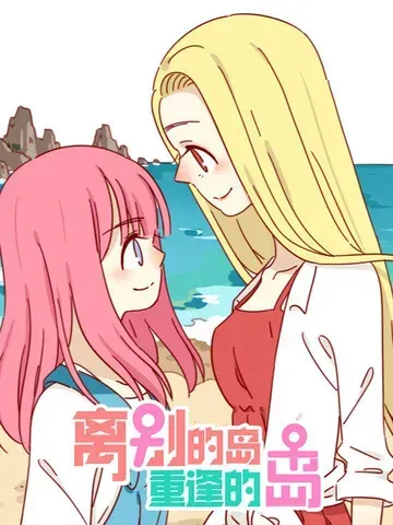 Cover of A Ilha do Adeus e do Encontro