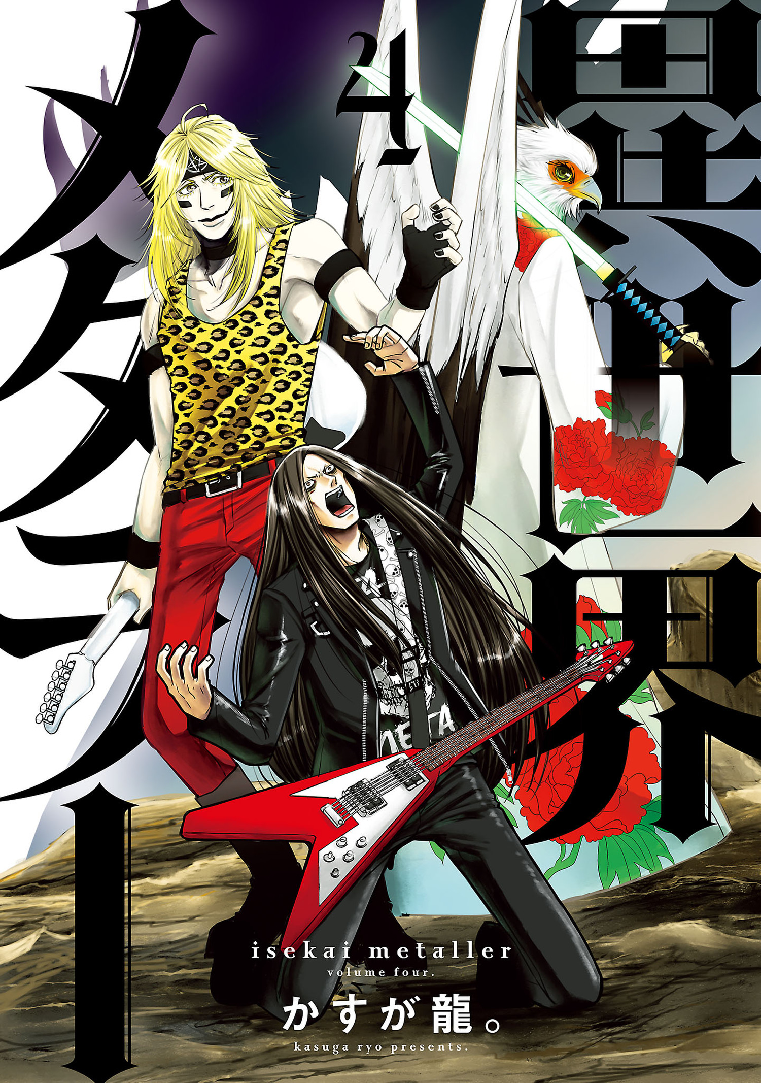 Cover of Isekai Metaller