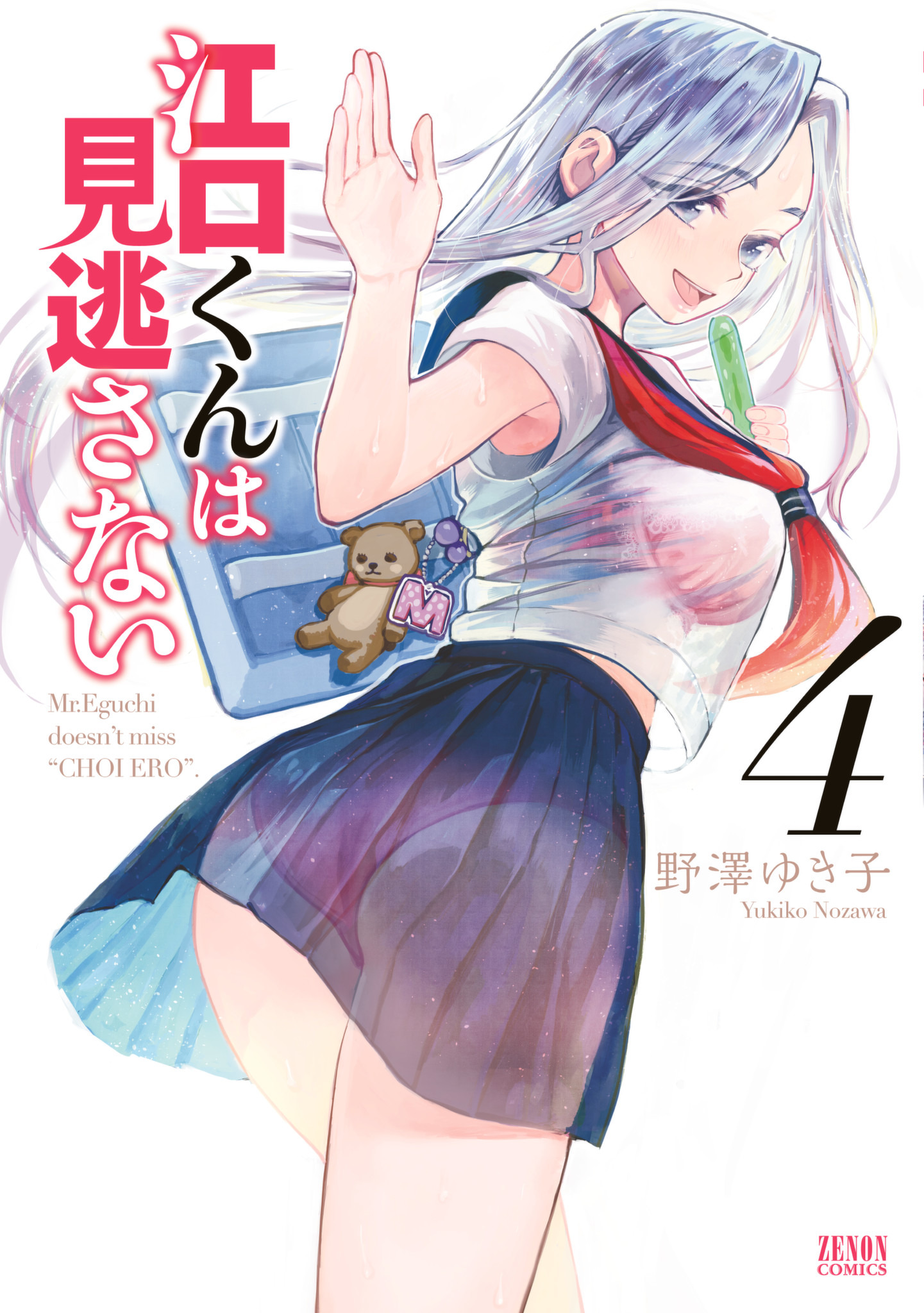 Cover of Eguchi-kun wa Minogasanai