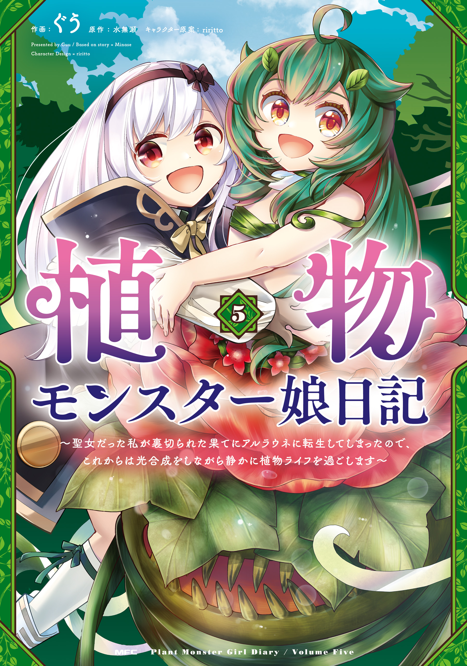 Cover of Shokubutsu Monster Musume Nikki ~Seijo datta Watashi ga Uragirareta Hate ni Aruraune ni Tensei Shite Shimatta node, kore kara wa Kougousei wo Shinagara Shizuka ni Shokubutsu Life wo Sugoshimasu~