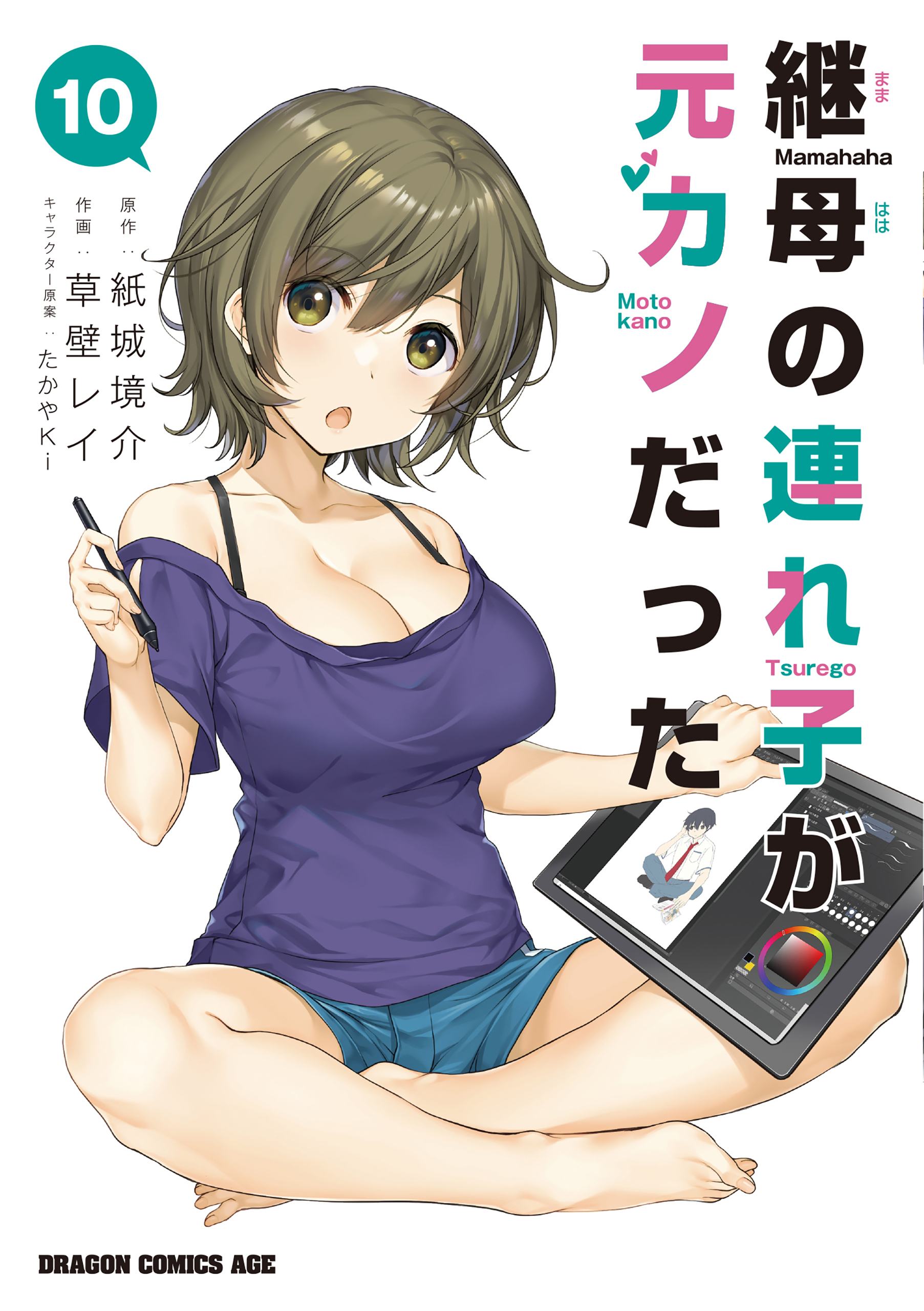Cover of Mamahaha no Tsurego ga Moto Kanodatta