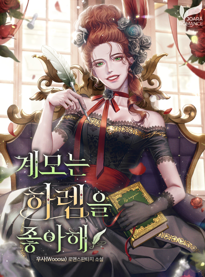 Cover of The Stepmother Likes Harems