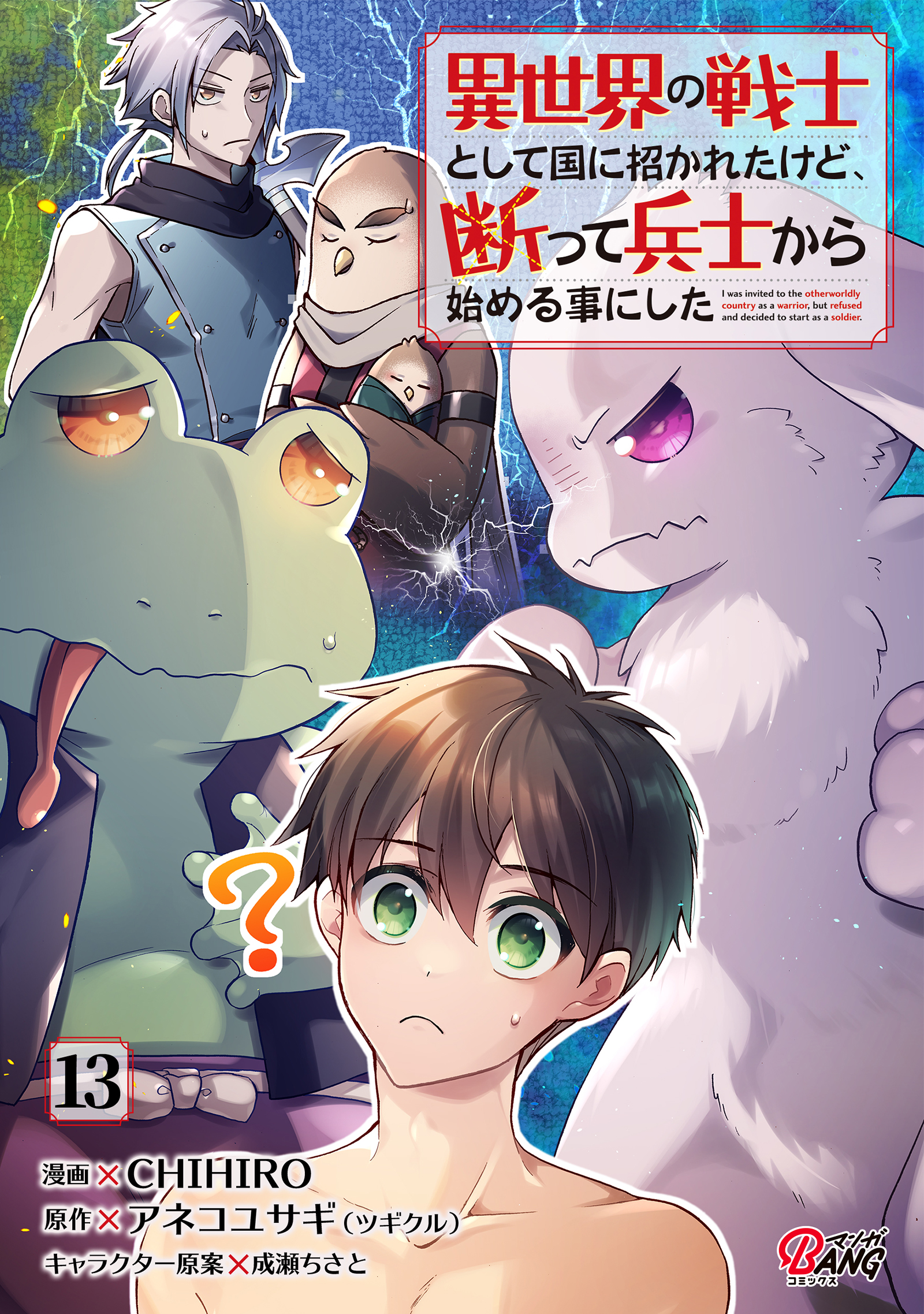 Cover of Isekai no Senshi toshite Kuni ni Manekareta kedo, Kotowatte Heishi kara Hajimeru Koto ni Shita