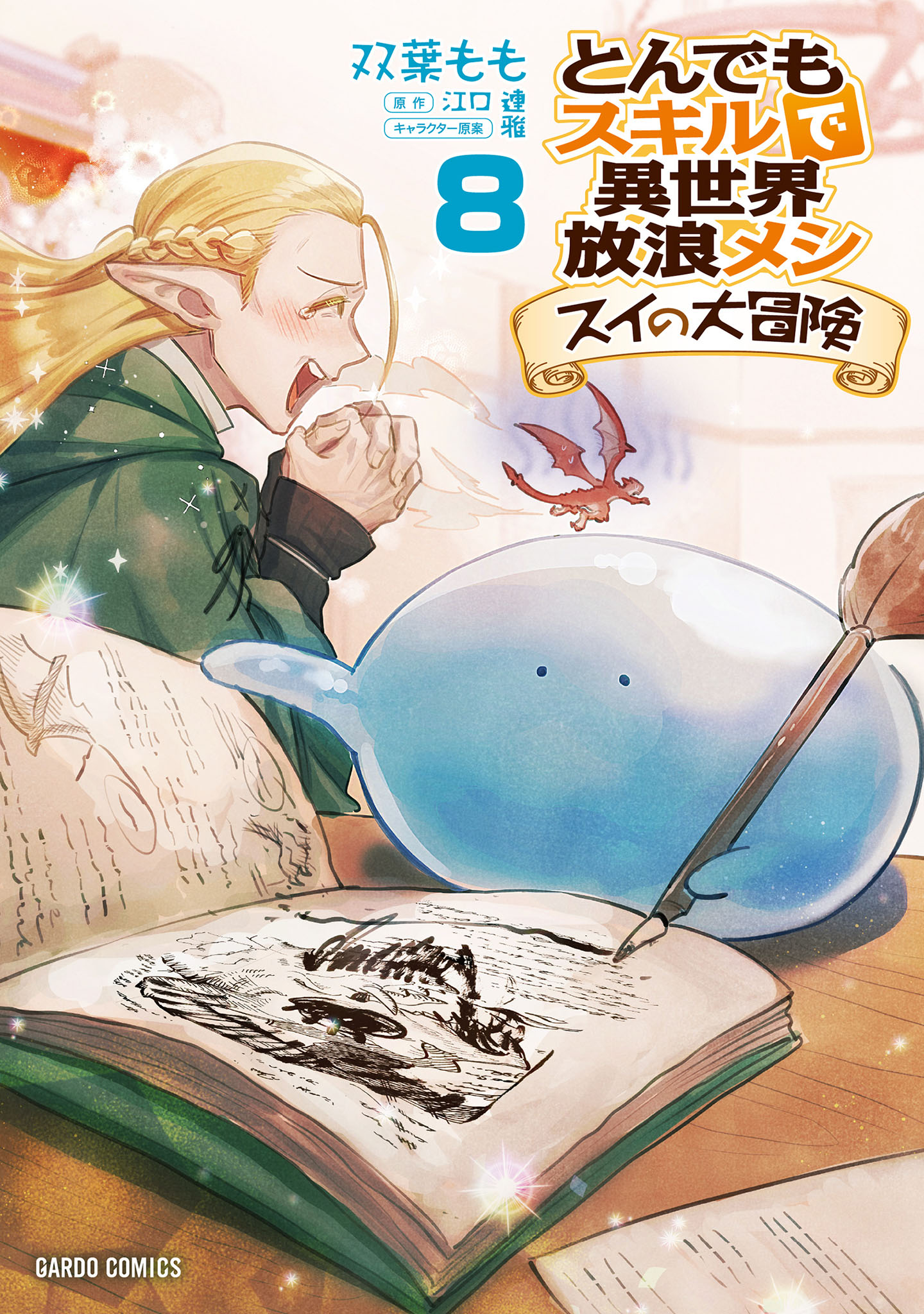Cover of Tondemo Skill de Isekai Hourou Meshi: Sui no Daibouken