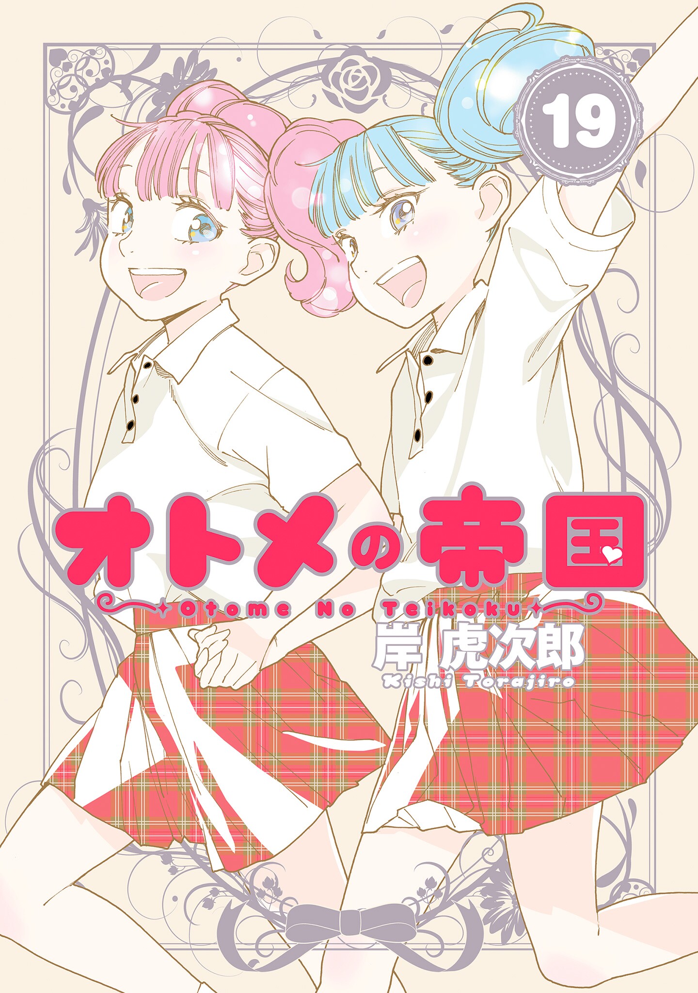 Cover of Otome no Teikoku