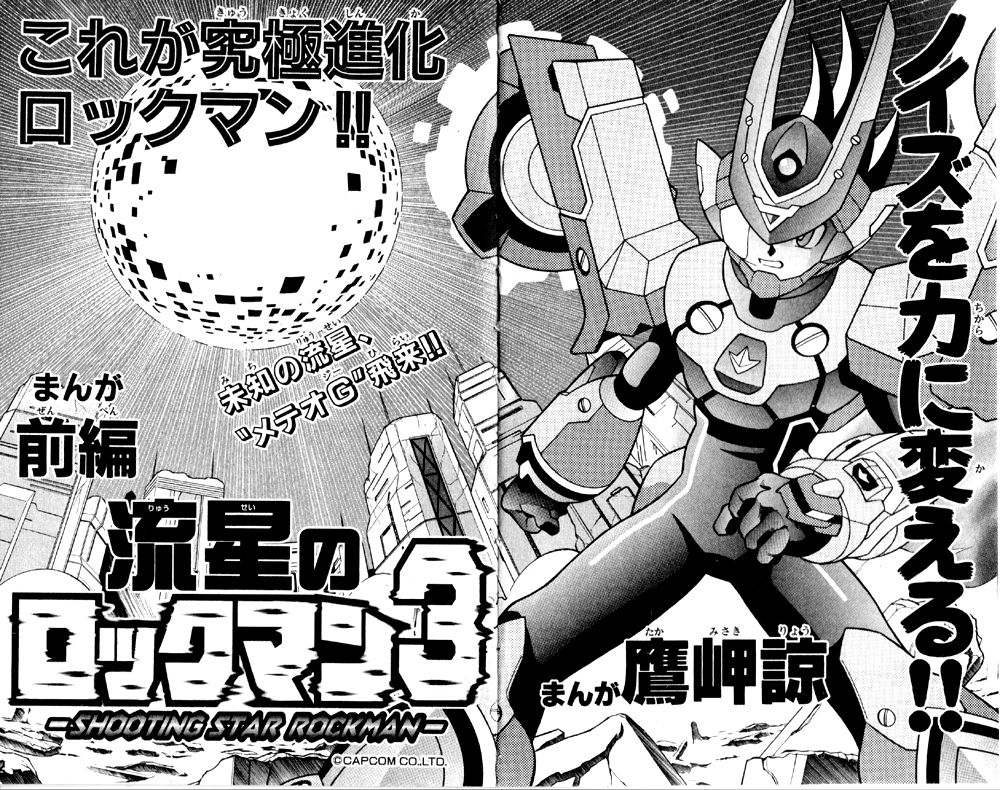 Cover of Mega Man Star Force 3
