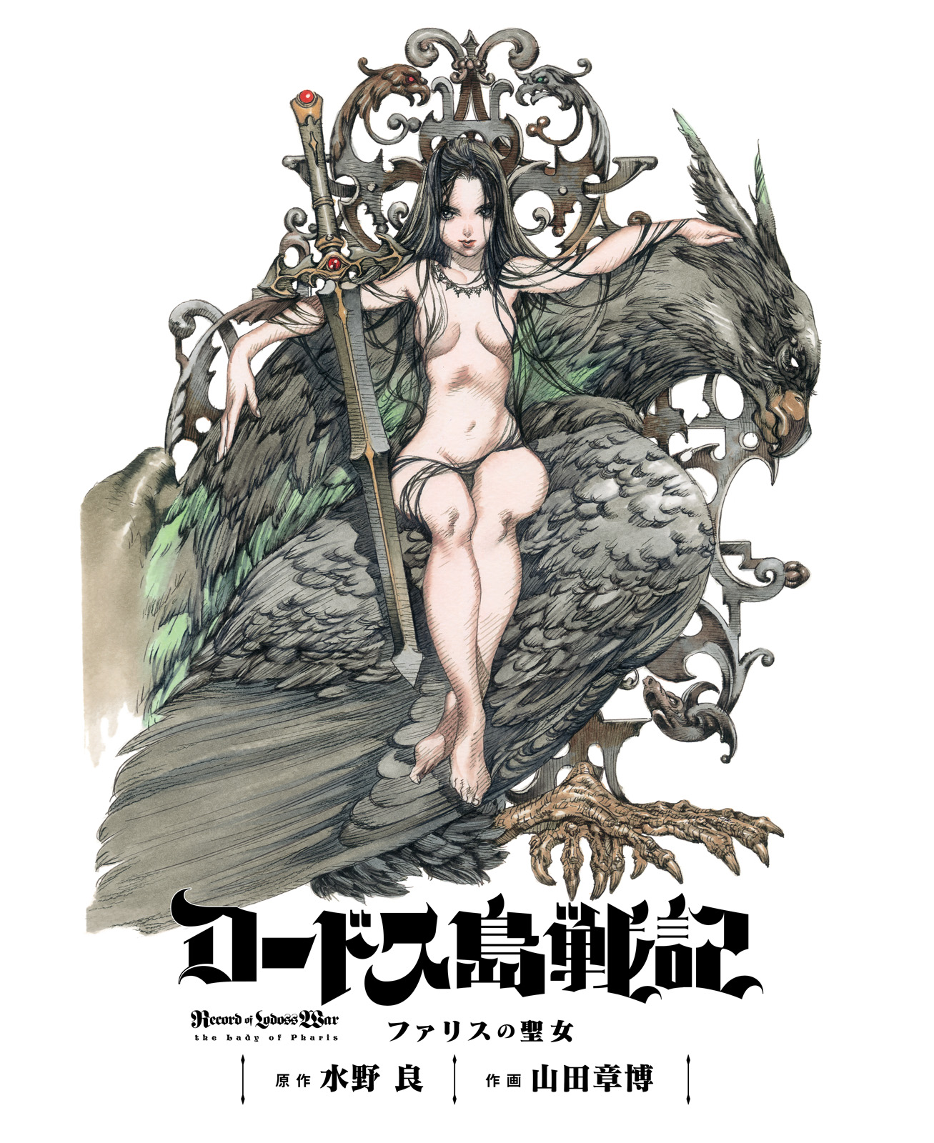 Cover of Record of Lodoss War - The Lady of Pharis
