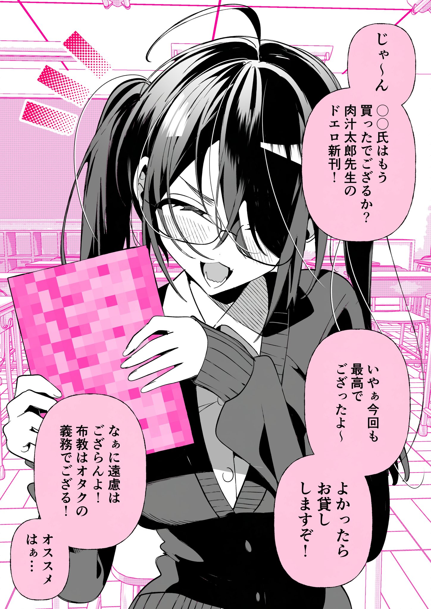 Cover of ○○ Manga wo Kashite Kureru Otaku Tomodachi