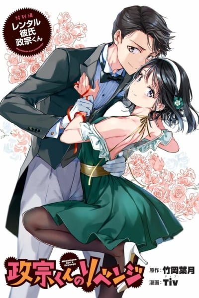 Cover of ‘Masamune-kun no Revenge’ Tokubetsu-hen - Rental Kareshi Masamune-kun