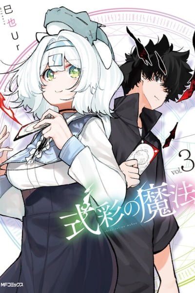 Cover of Shikisai no Mahou