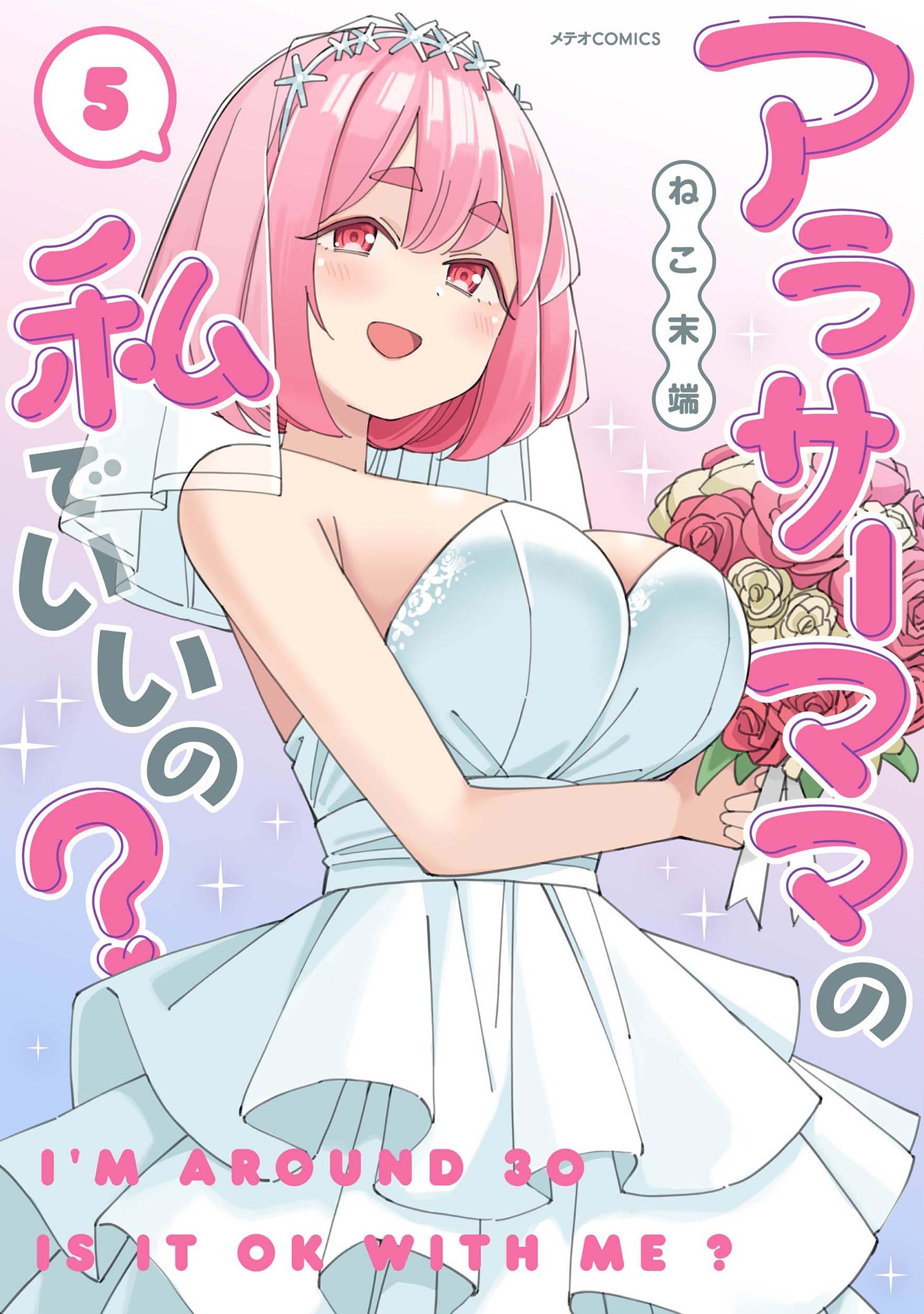 Cover of Arasaa Mama no Watashi de Ii no?