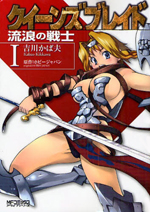 Cover of Queen's Blade - Rurou no Senshi