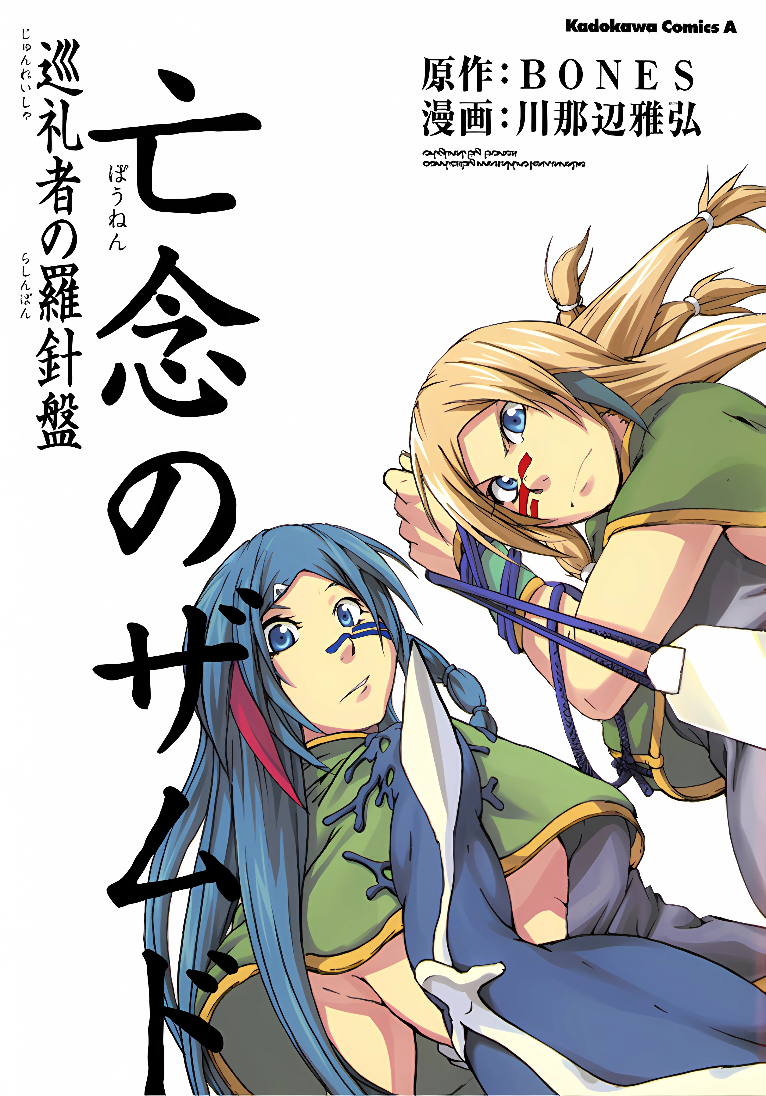 Cover of Xam'd Lost Memories: Pilgrim's Compass