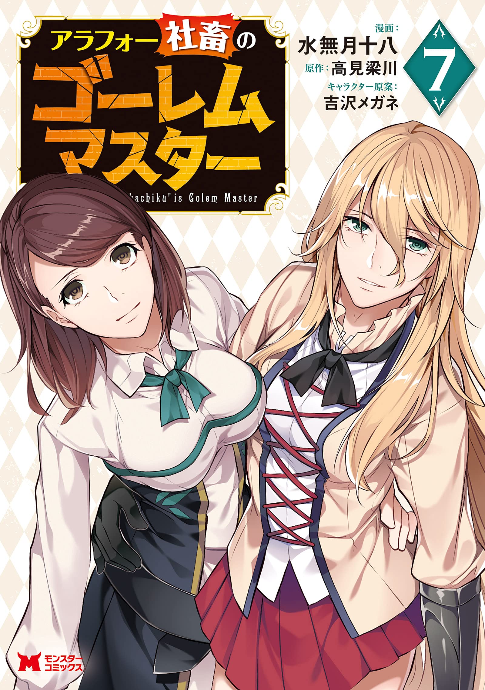 Cover of Arafoo Shachiku no Golem Master