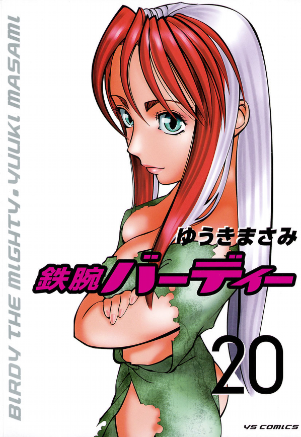 Cover of Birdy the Mighty (II)