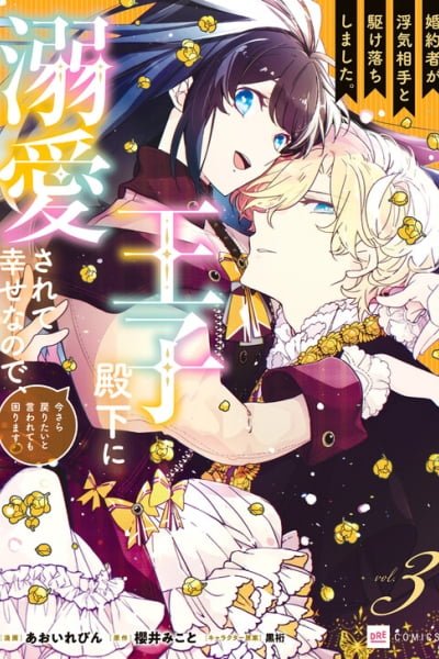 Cover of A Royal Rebound: Forget My Ex-Fiancé, I’m Being Pampered by the Prince!