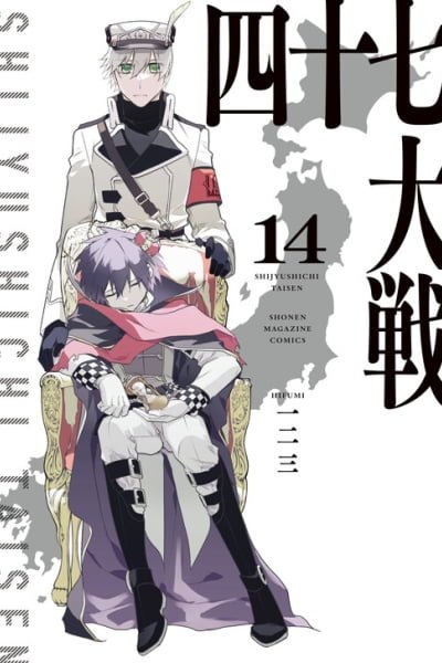 Cover of Shijyushichi Taisen