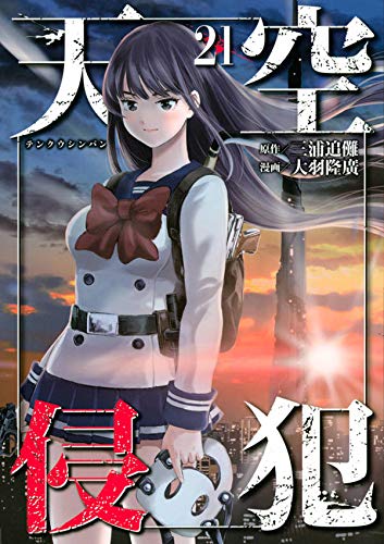 Cover of Tenkuu Shinpan