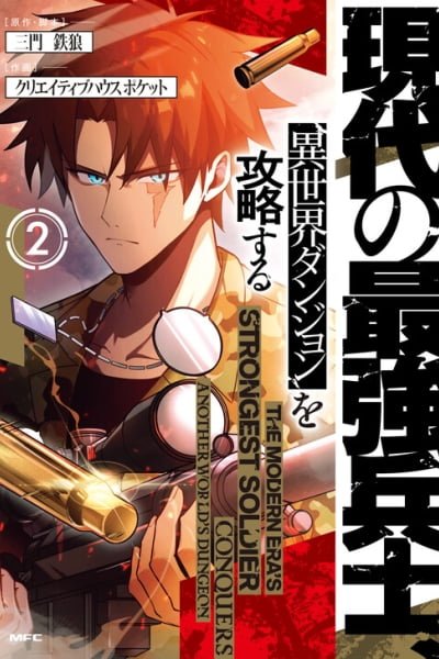 Cover of Gendai no Saikyou Heishi, Isekai Dungeon o Kouryaku Suru