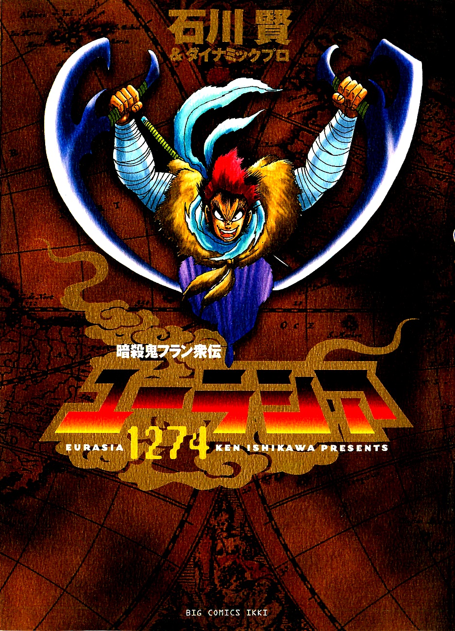 Cover of Eurasia 1274
