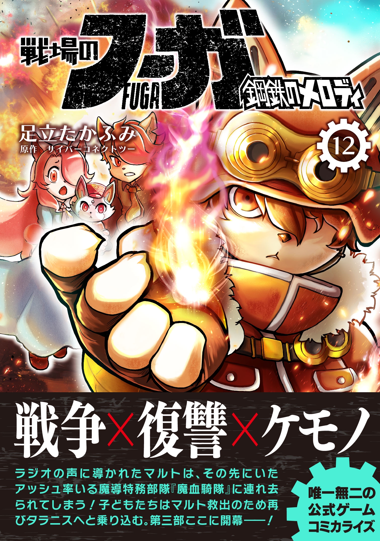 Cover of FUGA: Melodies of Steel