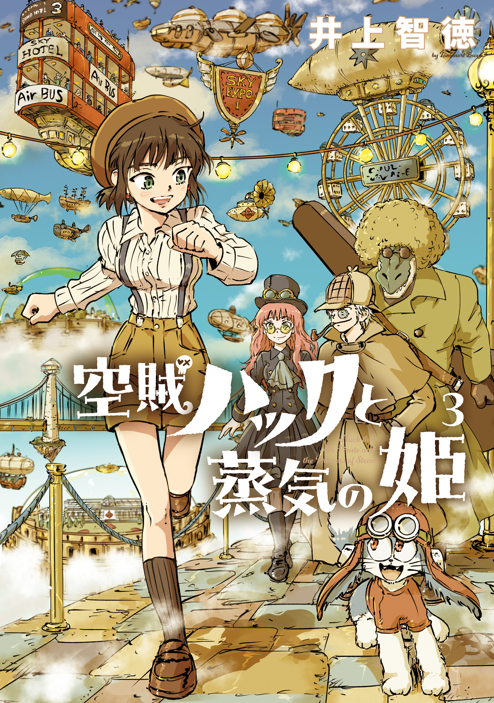 Cover of Kuuzoku Huck to Jouki no Hime
