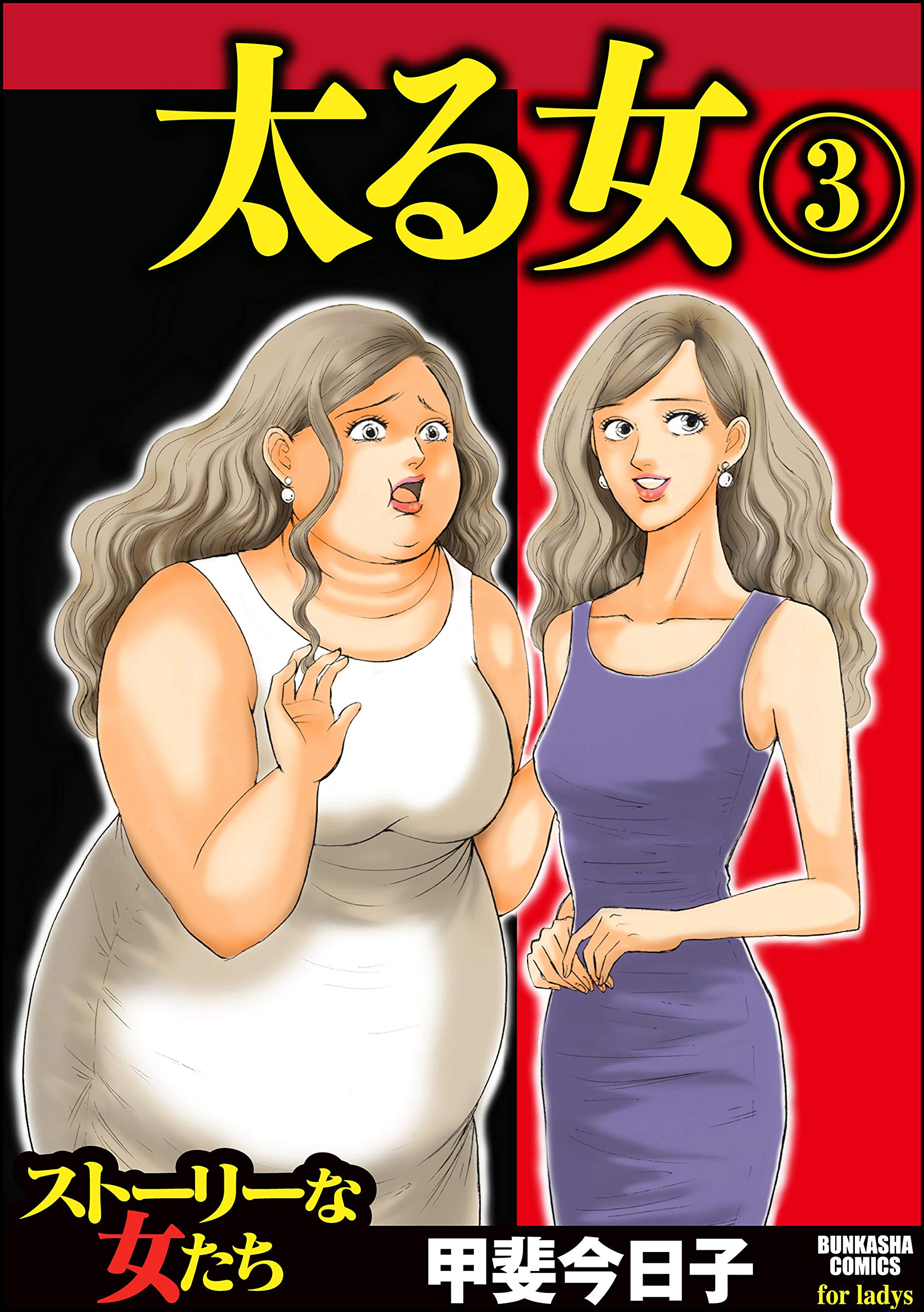 Cover of Futoru onna